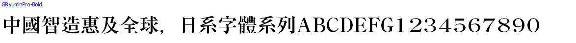 Japan字體系列GRyuminPro-Bold.otf