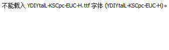 YDIYtalL-KSCpc-EUC-H.ttf