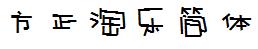 方正字庫FZTLJW.TTF