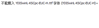 YDISwiriL-KSCpc-EUC-H.ttf