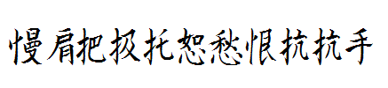 Kanji-E.ttf