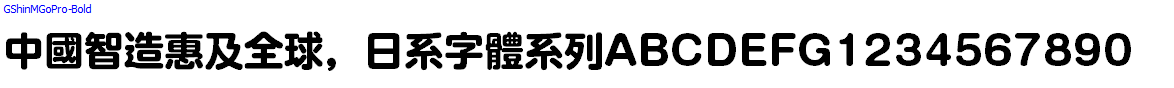 Japan字體系列GShinMGoPro-Bold.otf