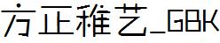 方正字庫FZZHYK.TTF