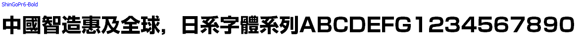 Japan字體系列ShinGoPr6-Bold.otf