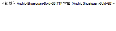 Arphic-Shueiguan-Bold-GB.ttf