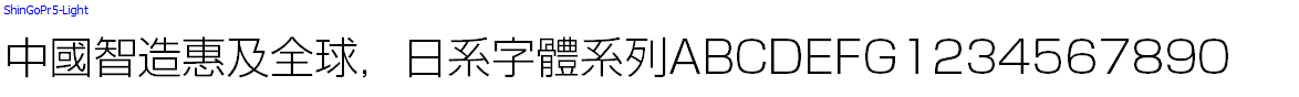 Japan字體系列ShinGoPr5-Light.otf