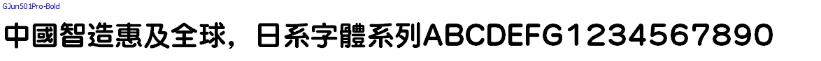 Japan字體系列GJun501Pro-Bold.otf