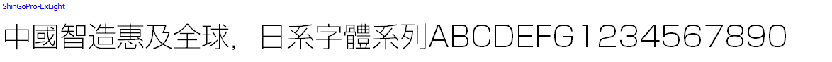 Japan字體系列ShinGoPro-ExLight.otf