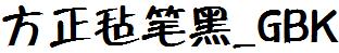 方正字庫FZZBHK.TTF