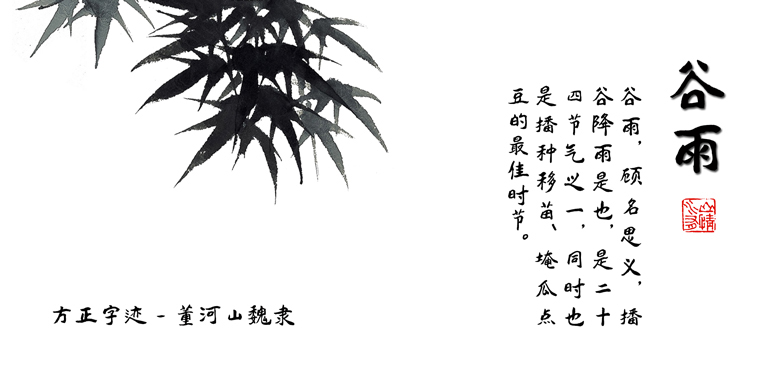 方正字跡-董河山魏隸