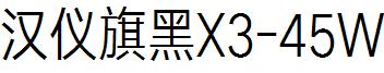 漢儀旗黑X3-45W.ttf