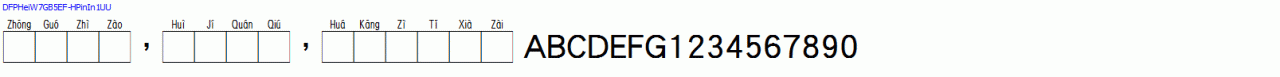華康字體DFPHeiW7GB5EF-HPinIn1UU.TTF