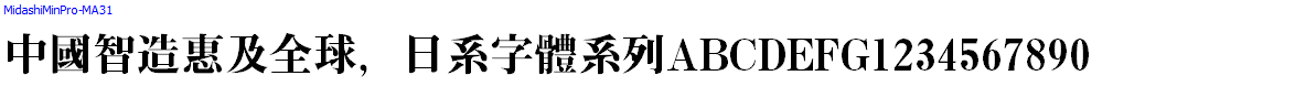 Japan字體系列MidashiMinPro-MA31.otf