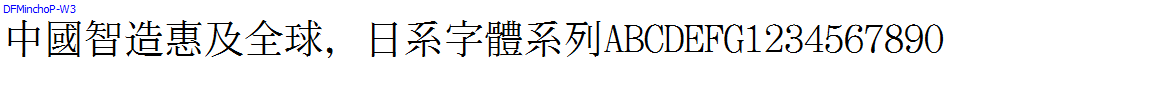 Japan字體系列DFMinchoP-W3.ttc