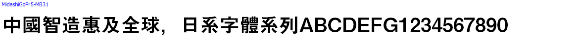 Japan字體系列MidashiGoPr5-MB31.otf