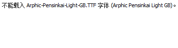 Arphic-Pensinkai-Light-GB.ttf