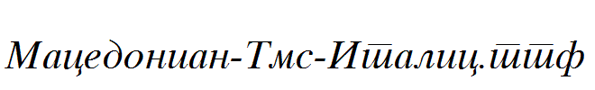 Macedonian-Tms-Italic.ttf