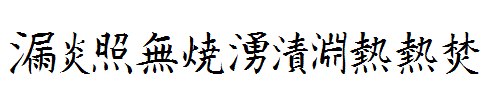 Kanji-G.ttf